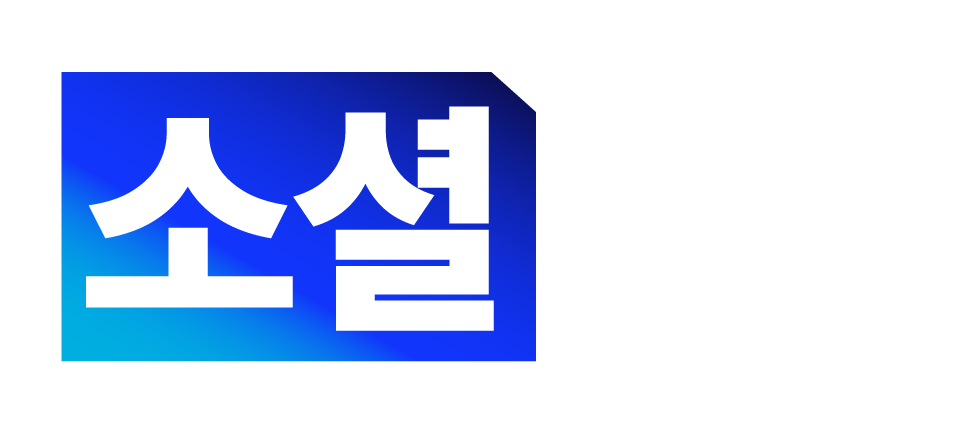 소셜차트
